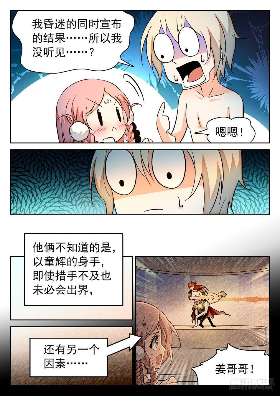 《神仙技术学院》漫画最新章节106 赢了？免费下拉式在线观看章节第【10】张图片