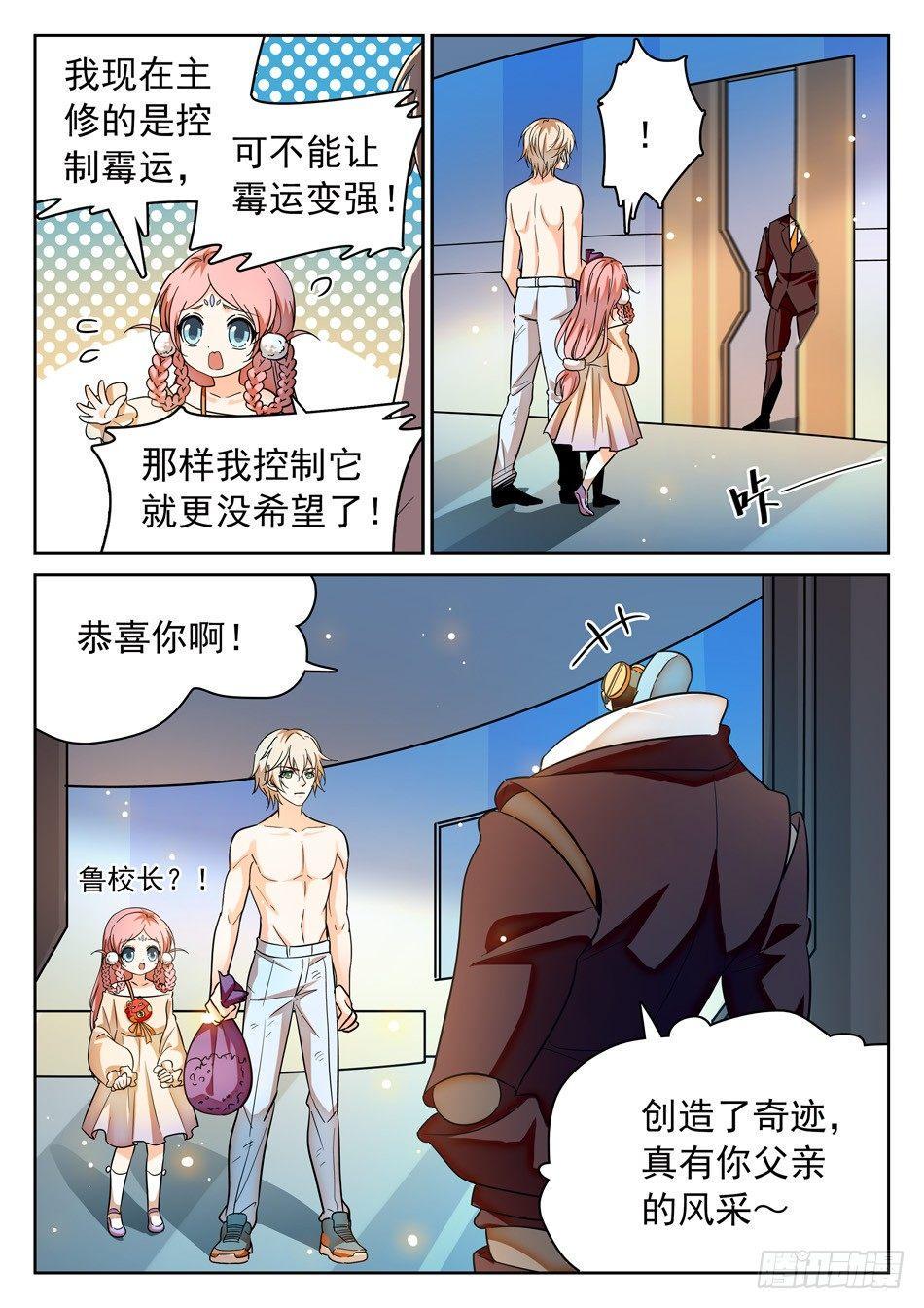 《神仙技术学院》漫画最新章节106 赢了？免费下拉式在线观看章节第【12】张图片