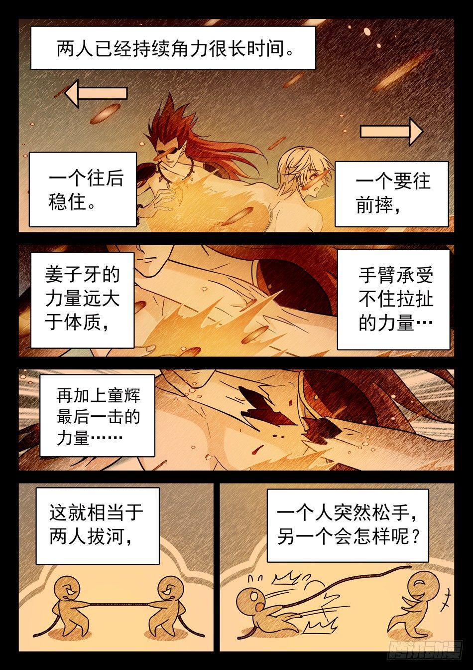 《神仙技术学院》漫画最新章节106 赢了？免费下拉式在线观看章节第【8】张图片