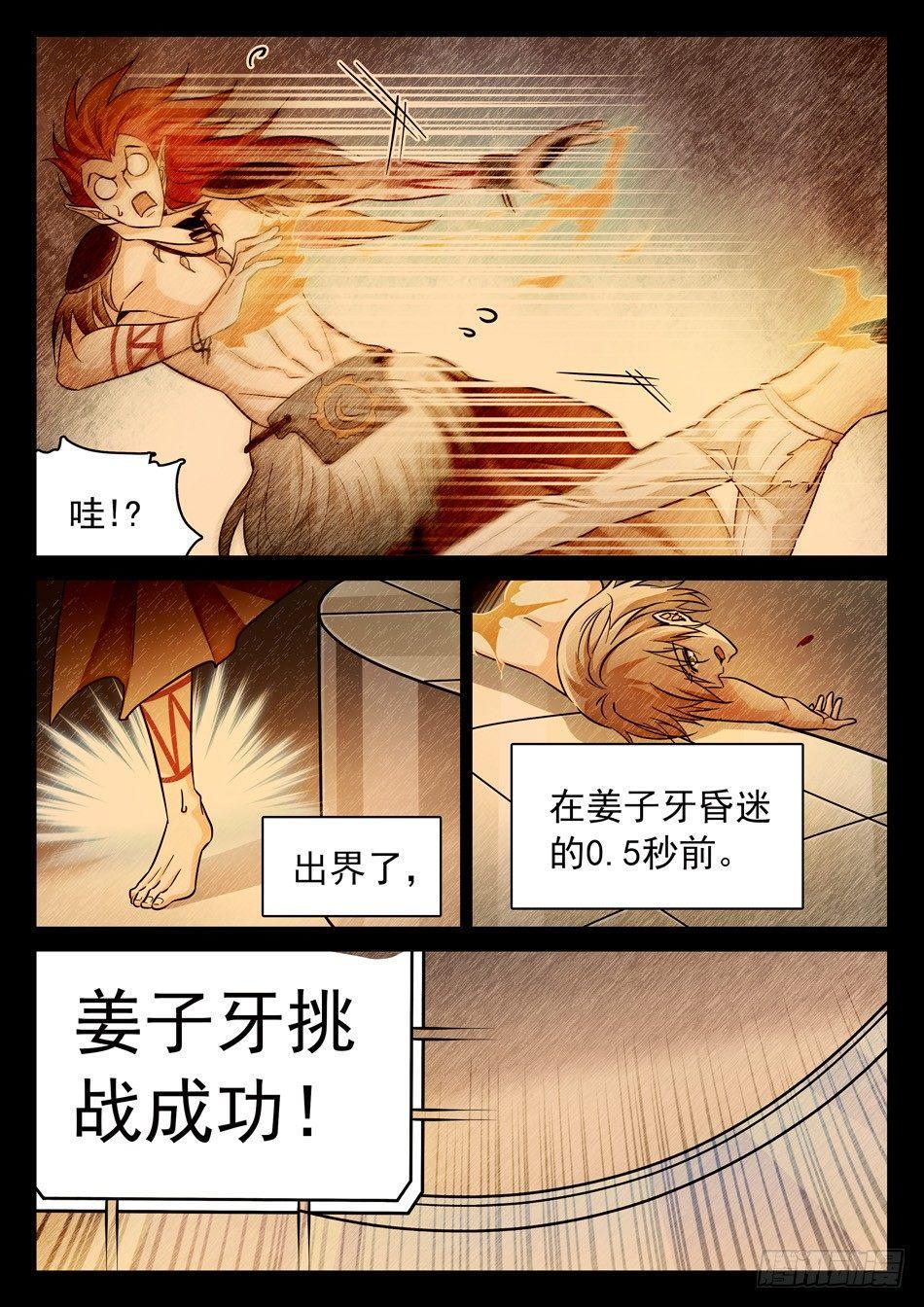 《神仙技术学院》漫画最新章节106 赢了？免费下拉式在线观看章节第【9】张图片