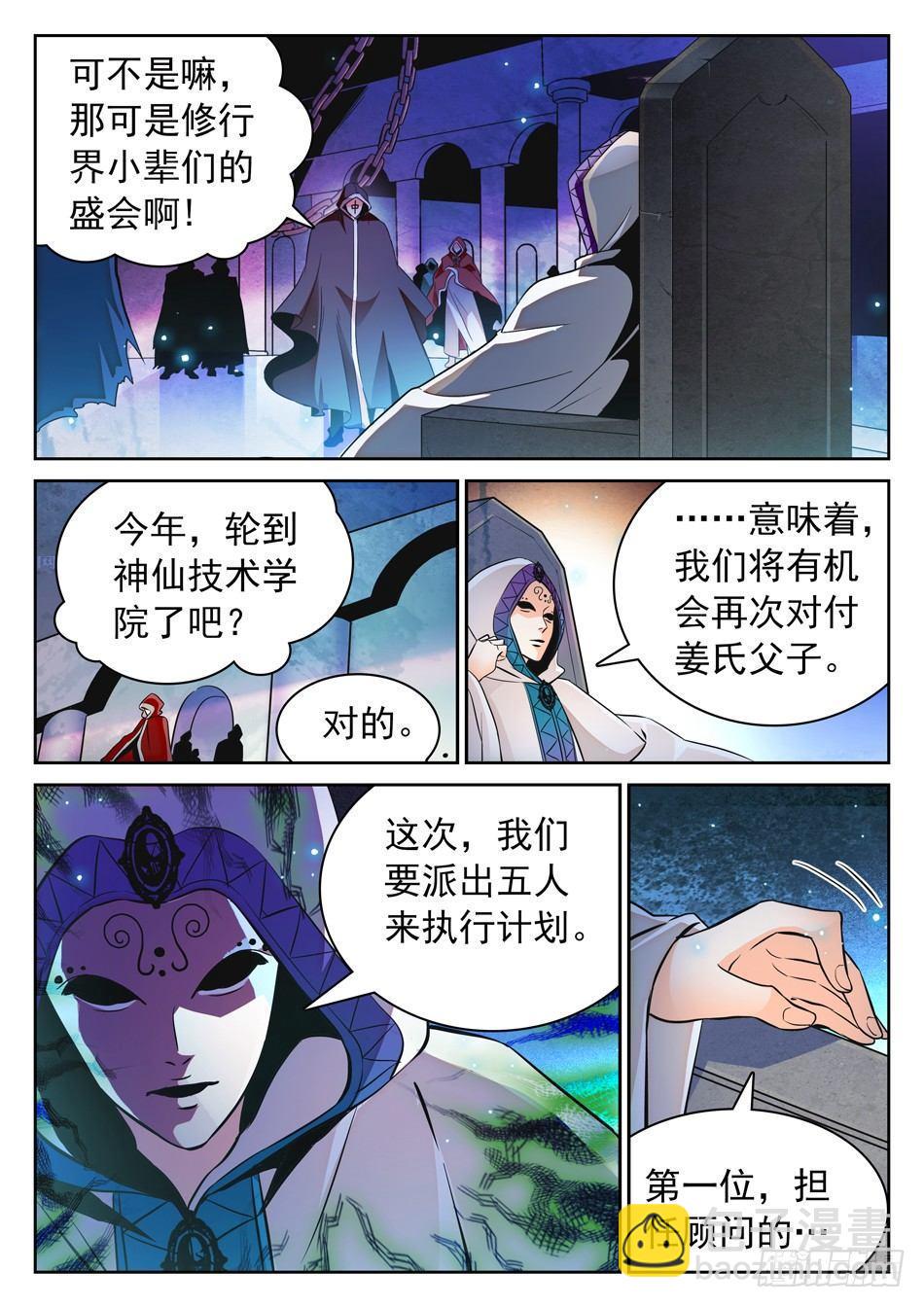 《神仙技术学院》漫画最新章节107 闭关修炼免费下拉式在线观看章节第【11】张图片