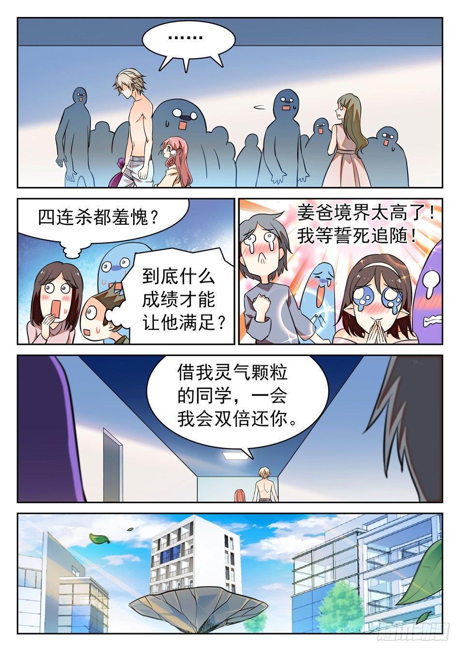 《神仙技术学院》漫画最新章节107 闭关修炼免费下拉式在线观看章节第【6】张图片