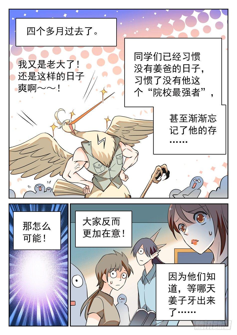 《神仙技术学院》漫画最新章节107 闭关修炼免费下拉式在线观看章节第【9】张图片