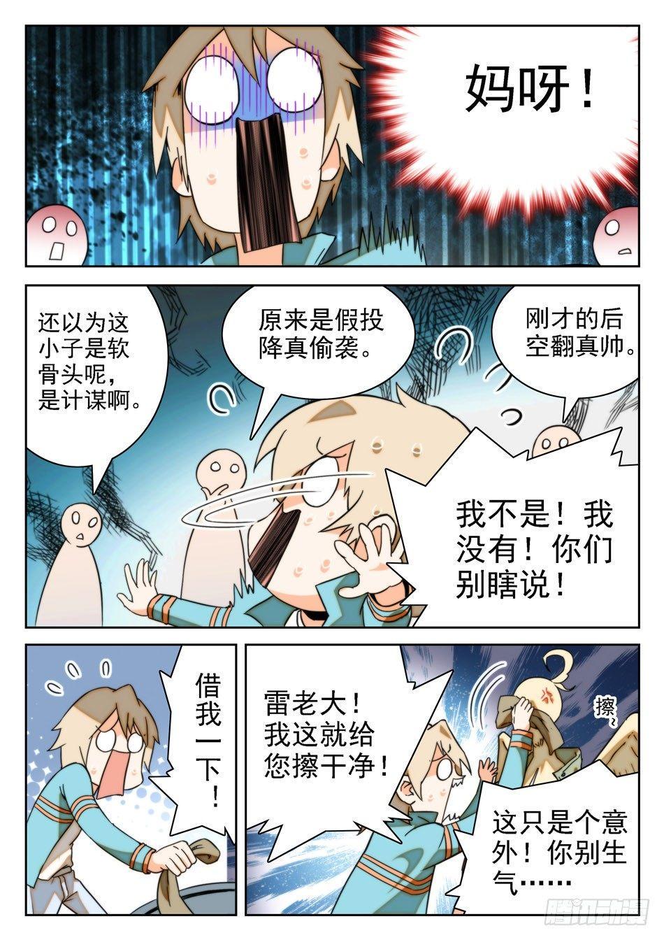 《神仙技术学院》漫画最新章节11 软骨头？免费下拉式在线观看章节第【9】张图片