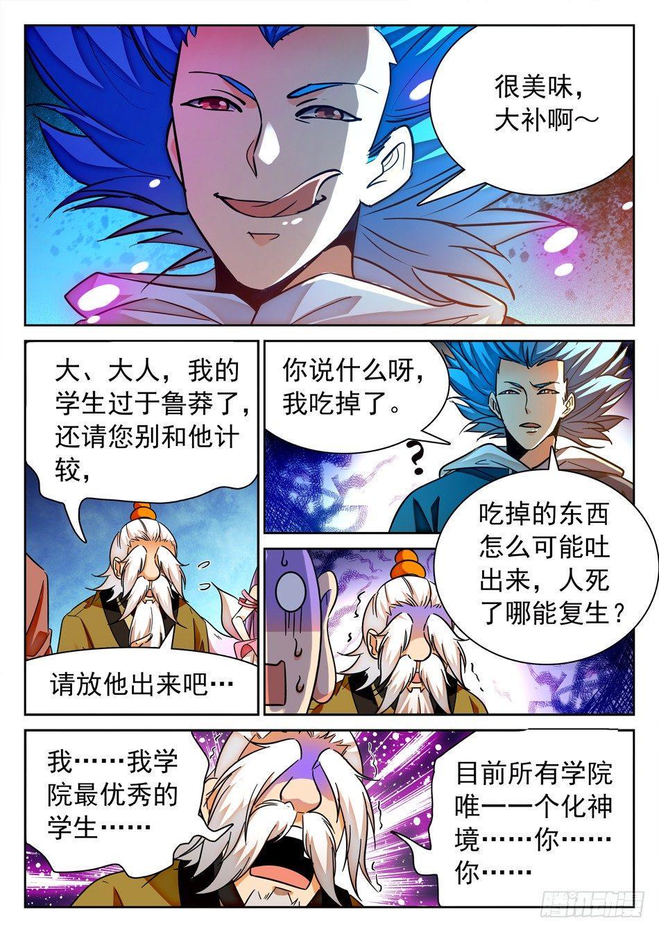 《神仙技术学院》漫画最新章节109 化神初期？免费下拉式在线观看章节第【12】张图片