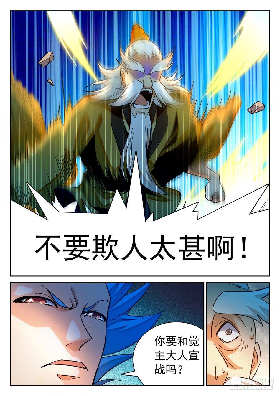 《神仙技术学院》漫画最新章节109 化神初期？免费下拉式在线观看章节第【13】张图片