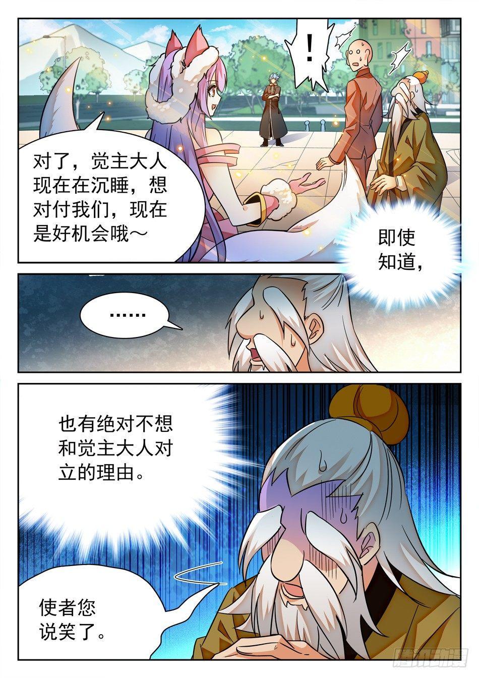 《神仙技术学院》漫画最新章节109 化神初期？免费下拉式在线观看章节第【15】张图片