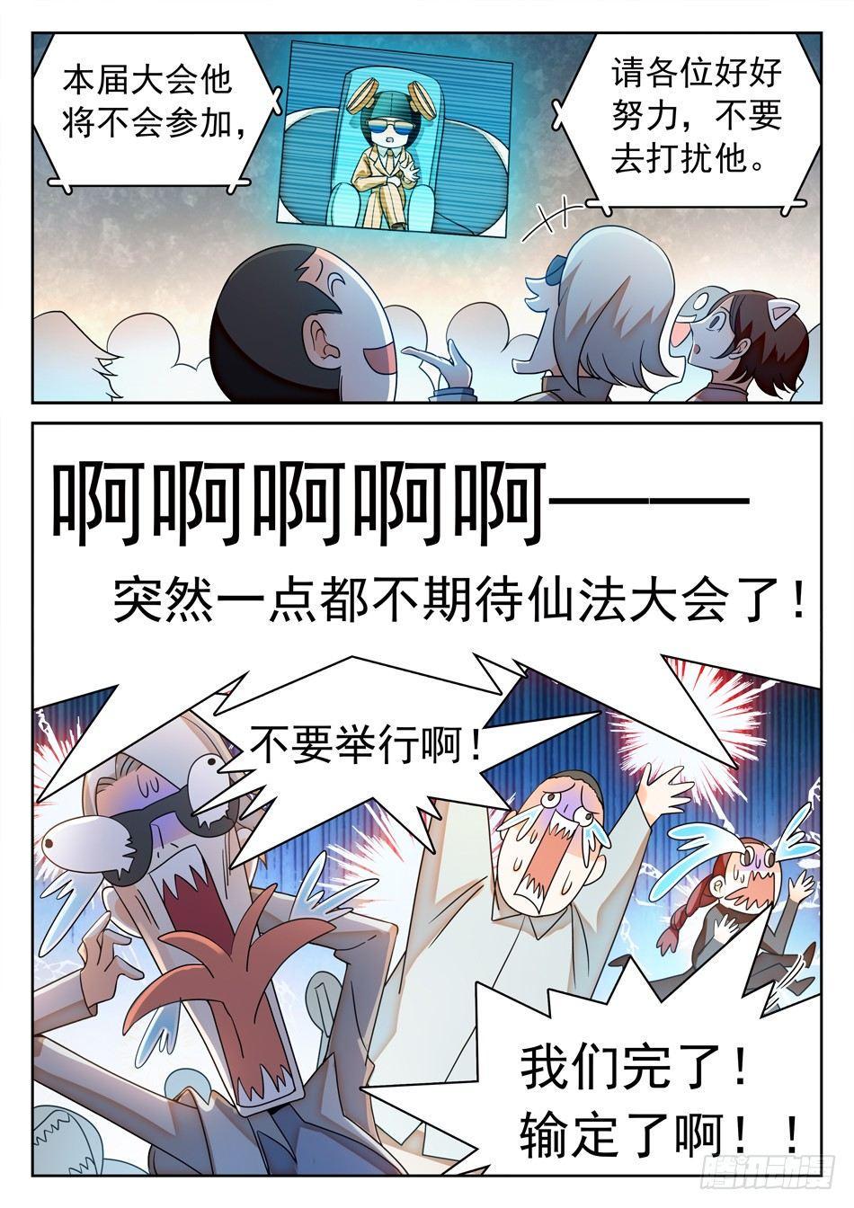 《神仙技术学院》漫画最新章节110 雪藏隔离免费下拉式在线观看章节第【10】张图片