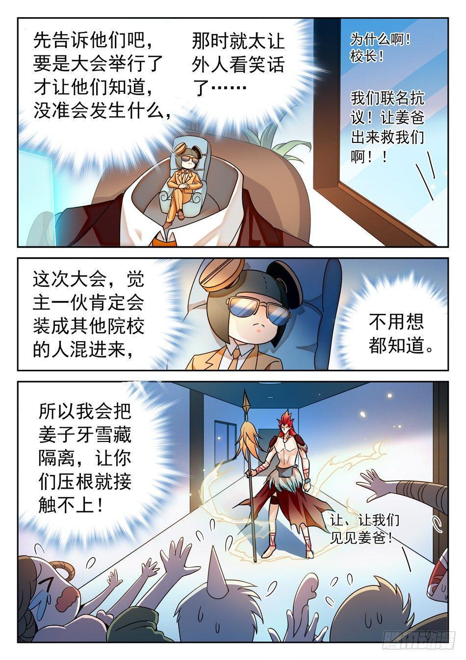 《神仙技术学院》漫画最新章节110 雪藏隔离免费下拉式在线观看章节第【11】张图片