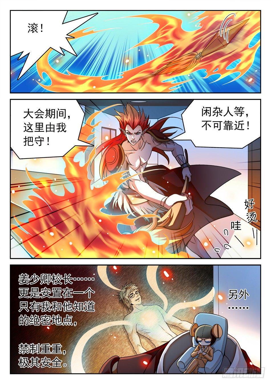 《神仙技术学院》漫画最新章节110 雪藏隔离免费下拉式在线观看章节第【12】张图片