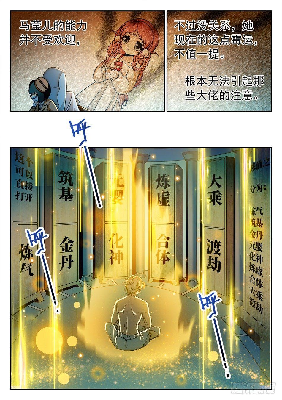 《神仙技术学院》漫画最新章节110 雪藏隔离免费下拉式在线观看章节第【13】张图片