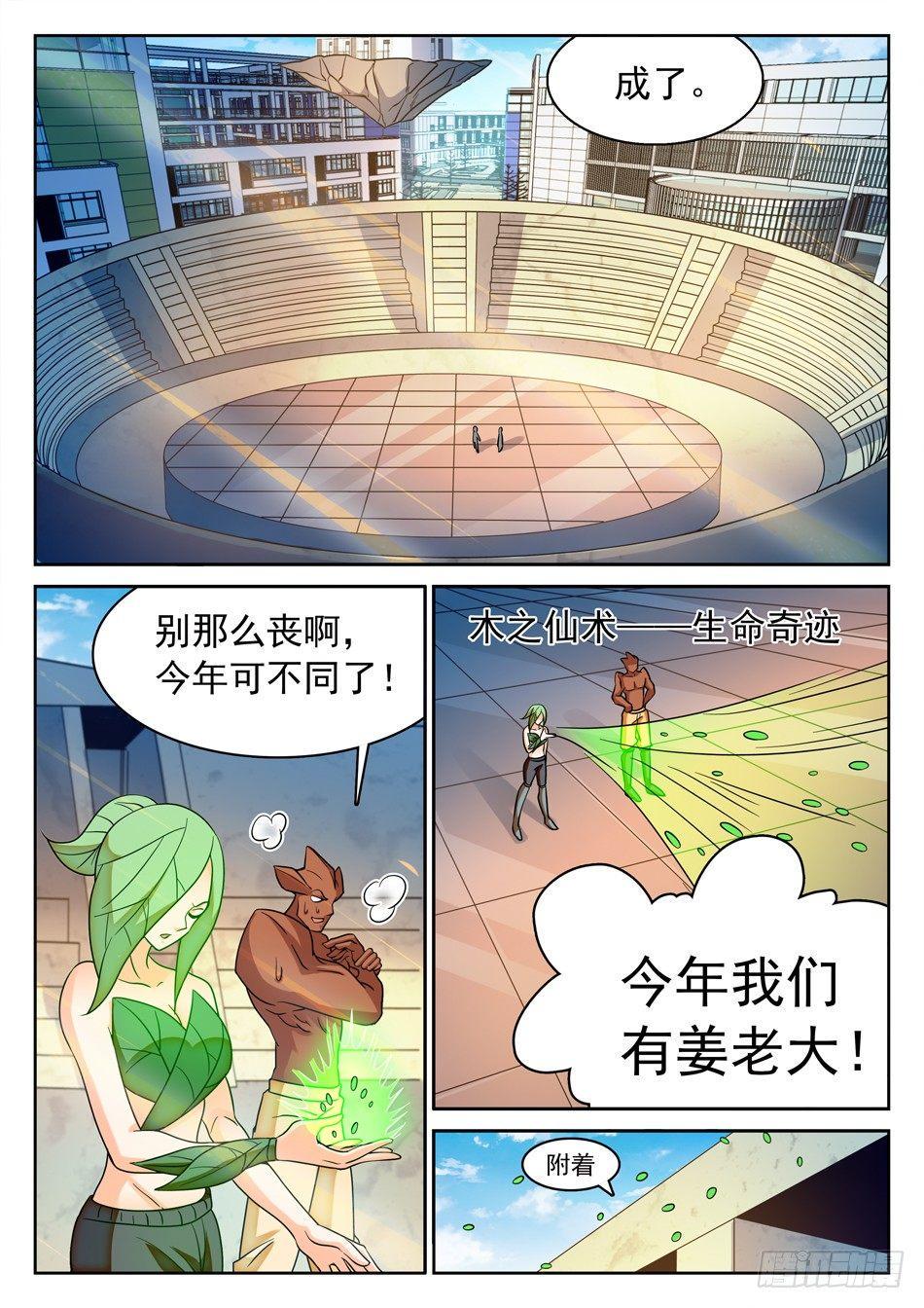 《神仙技术学院》漫画最新章节110 雪藏隔离免费下拉式在线观看章节第【6】张图片