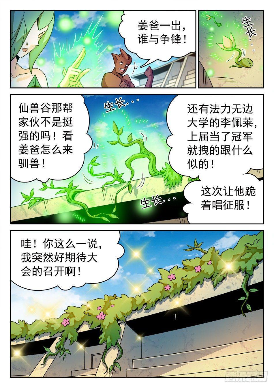 《神仙技术学院》漫画最新章节110 雪藏隔离免费下拉式在线观看章节第【7】张图片