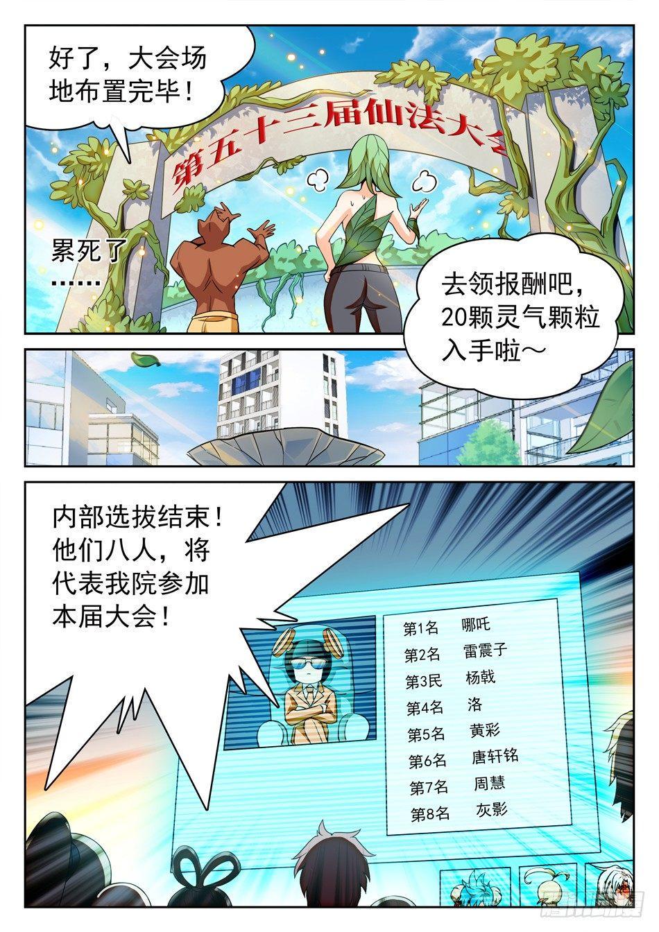 《神仙技术学院》漫画最新章节110 雪藏隔离免费下拉式在线观看章节第【8】张图片