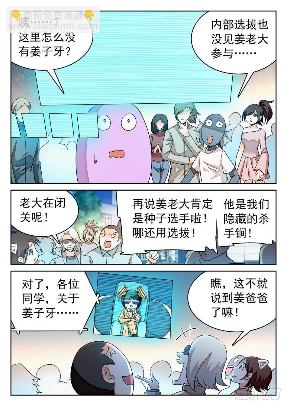 《神仙技术学院》漫画最新章节110 雪藏隔离免费下拉式在线观看章节第【9】张图片