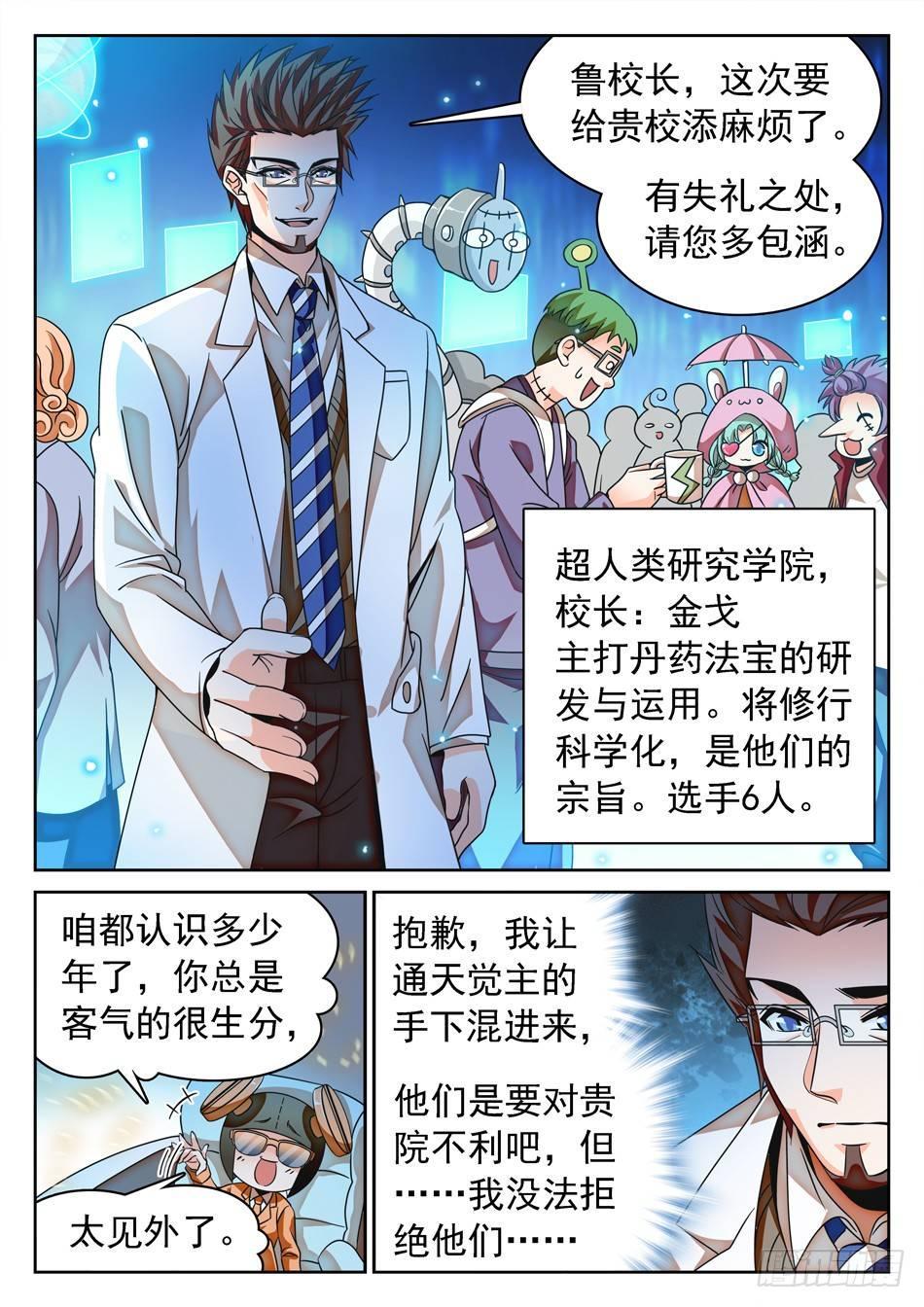 《神仙技术学院》漫画最新章节111 暗流涌动的仙法大会免费下拉式在线观看章节第【6】张图片