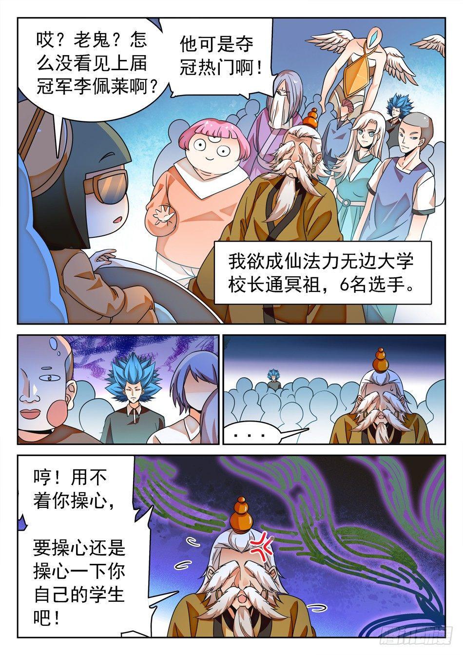 《神仙技术学院》漫画最新章节111 暗流涌动的仙法大会免费下拉式在线观看章节第【7】张图片