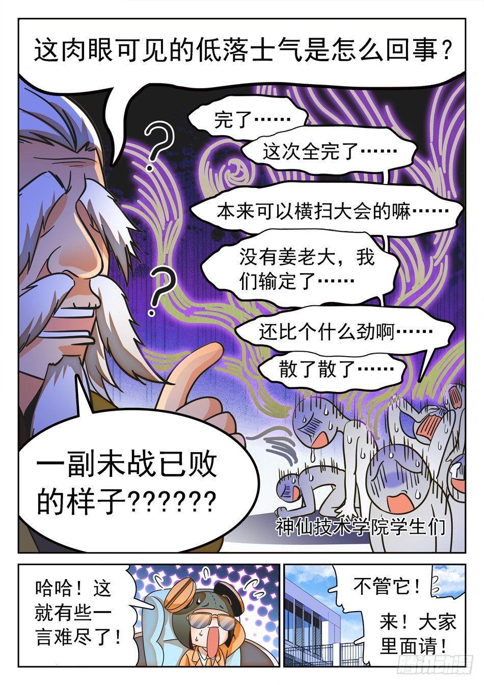 《神仙技术学院》漫画最新章节111 暗流涌动的仙法大会免费下拉式在线观看章节第【8】张图片