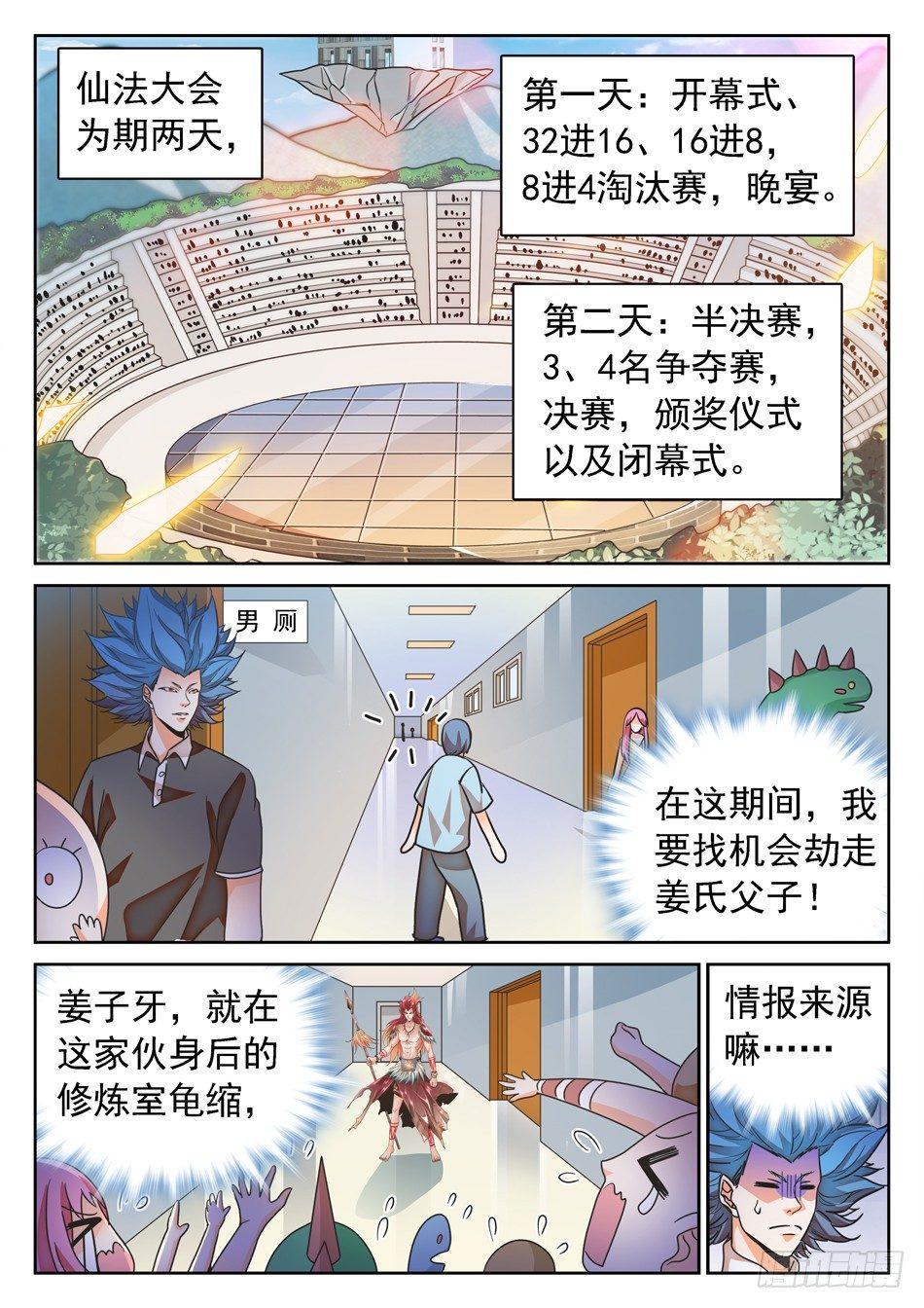 《神仙技术学院》漫画最新章节111 暗流涌动的仙法大会免费下拉式在线观看章节第【9】张图片