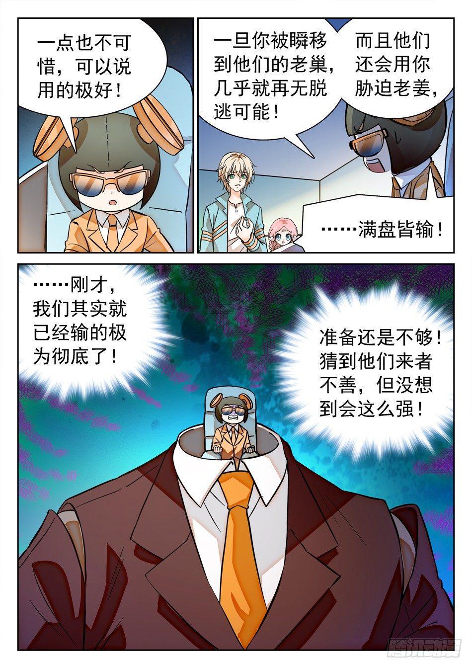 《神仙技术学院》漫画最新章节115 传送被干扰？免费下拉式在线观看章节第【10】张图片