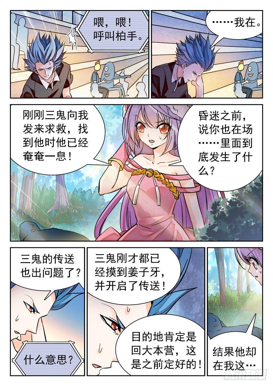 《神仙技术学院》漫画最新章节115 传送被干扰？免费下拉式在线观看章节第【6】张图片