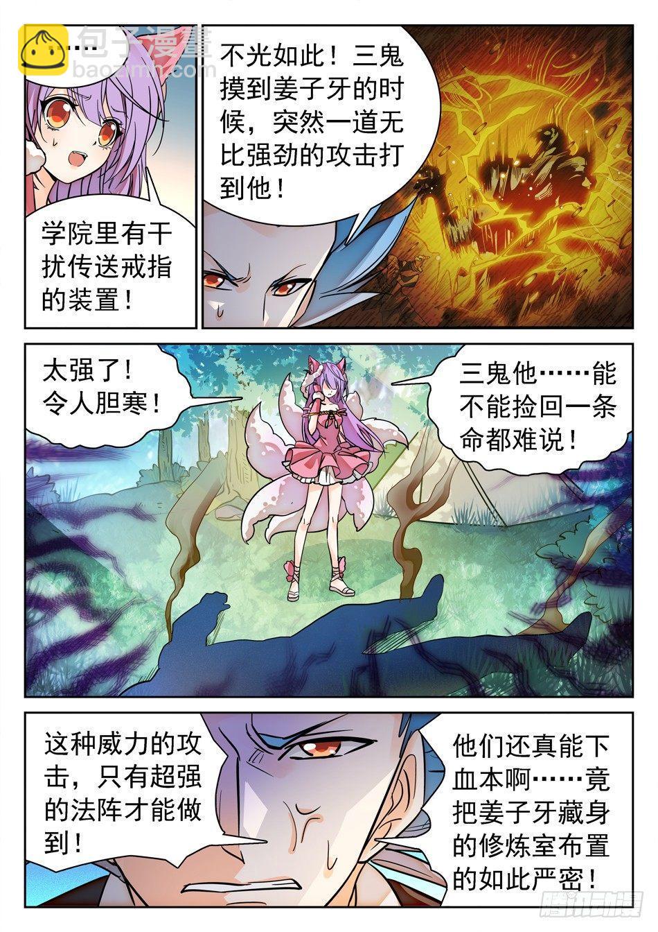 《神仙技术学院》漫画最新章节115 传送被干扰？免费下拉式在线观看章节第【7】张图片