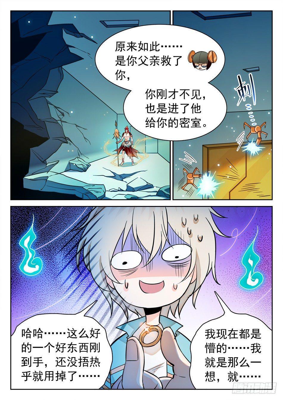 《神仙技术学院》漫画最新章节115 传送被干扰？免费下拉式在线观看章节第【9】张图片