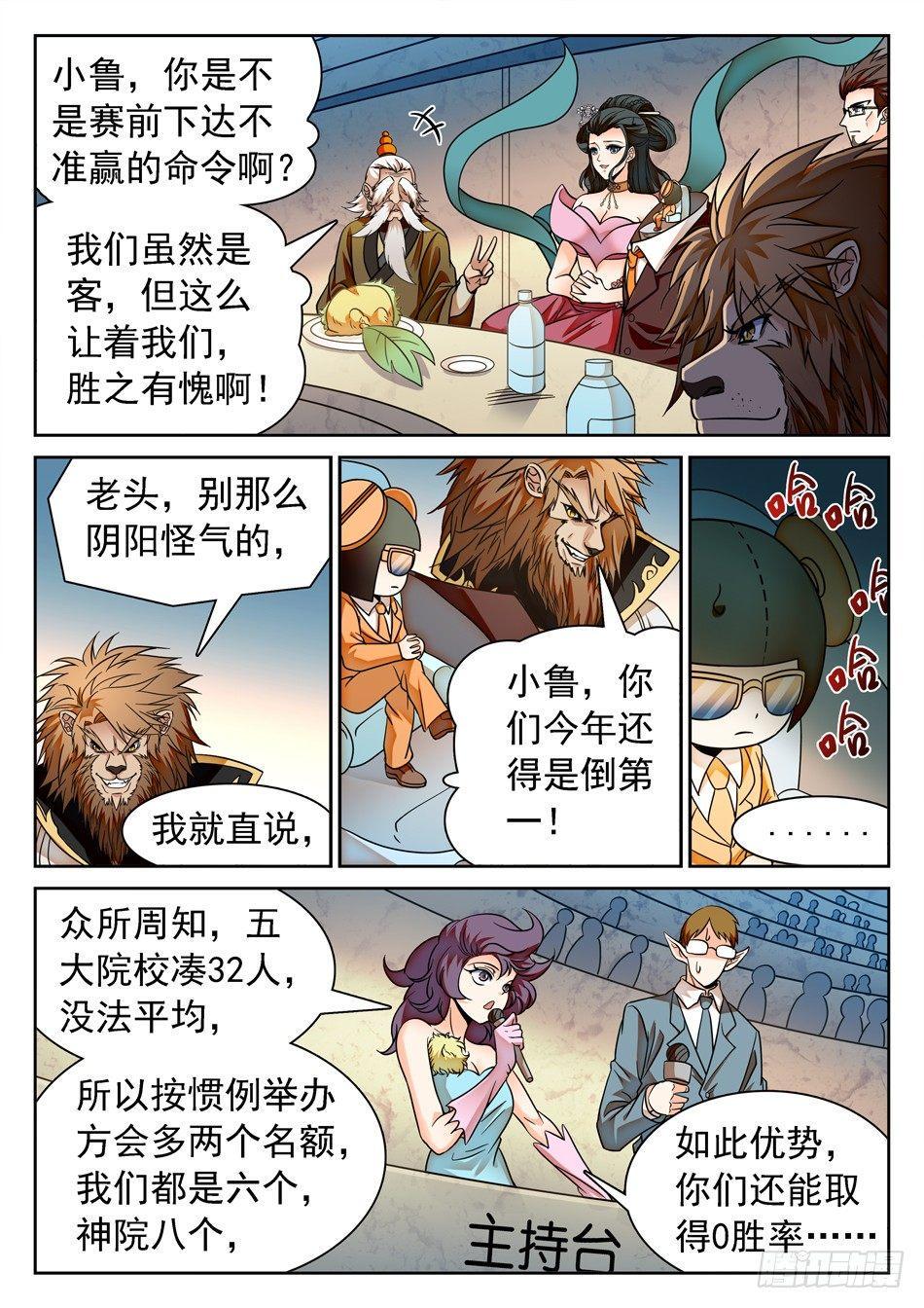 《神仙技术学院》漫画最新章节116 0胜率免费下拉式在线观看章节第【6】张图片