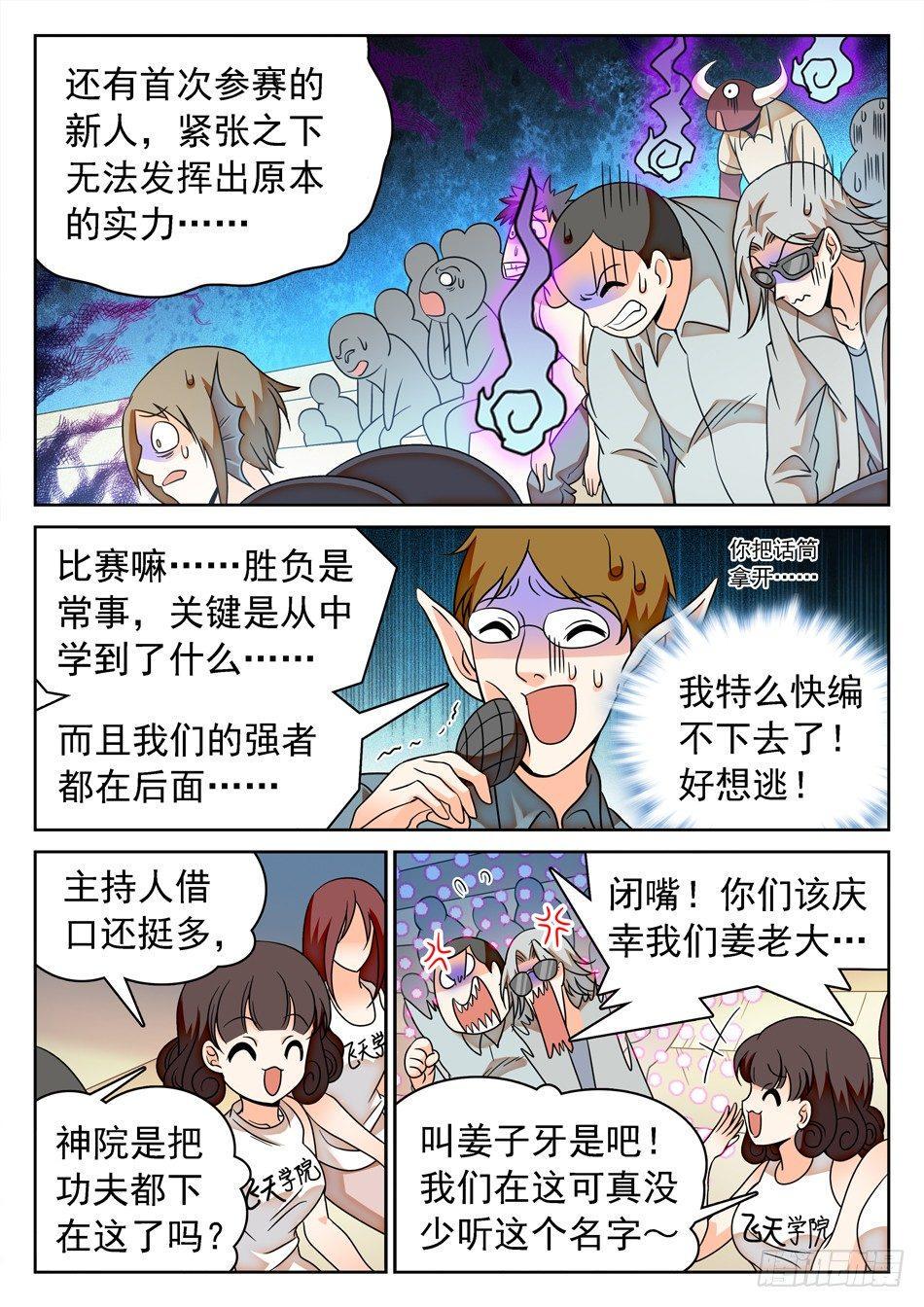 《神仙技术学院》漫画最新章节116 0胜率免费下拉式在线观看章节第【8】张图片