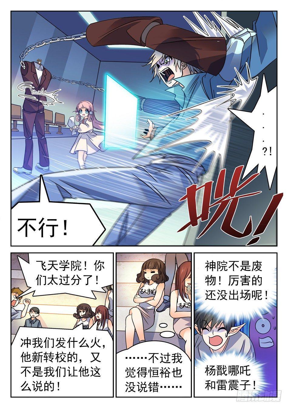 《神仙技术学院》漫画最新章节117 欺人太甚免费下拉式在线观看章节第【14】张图片