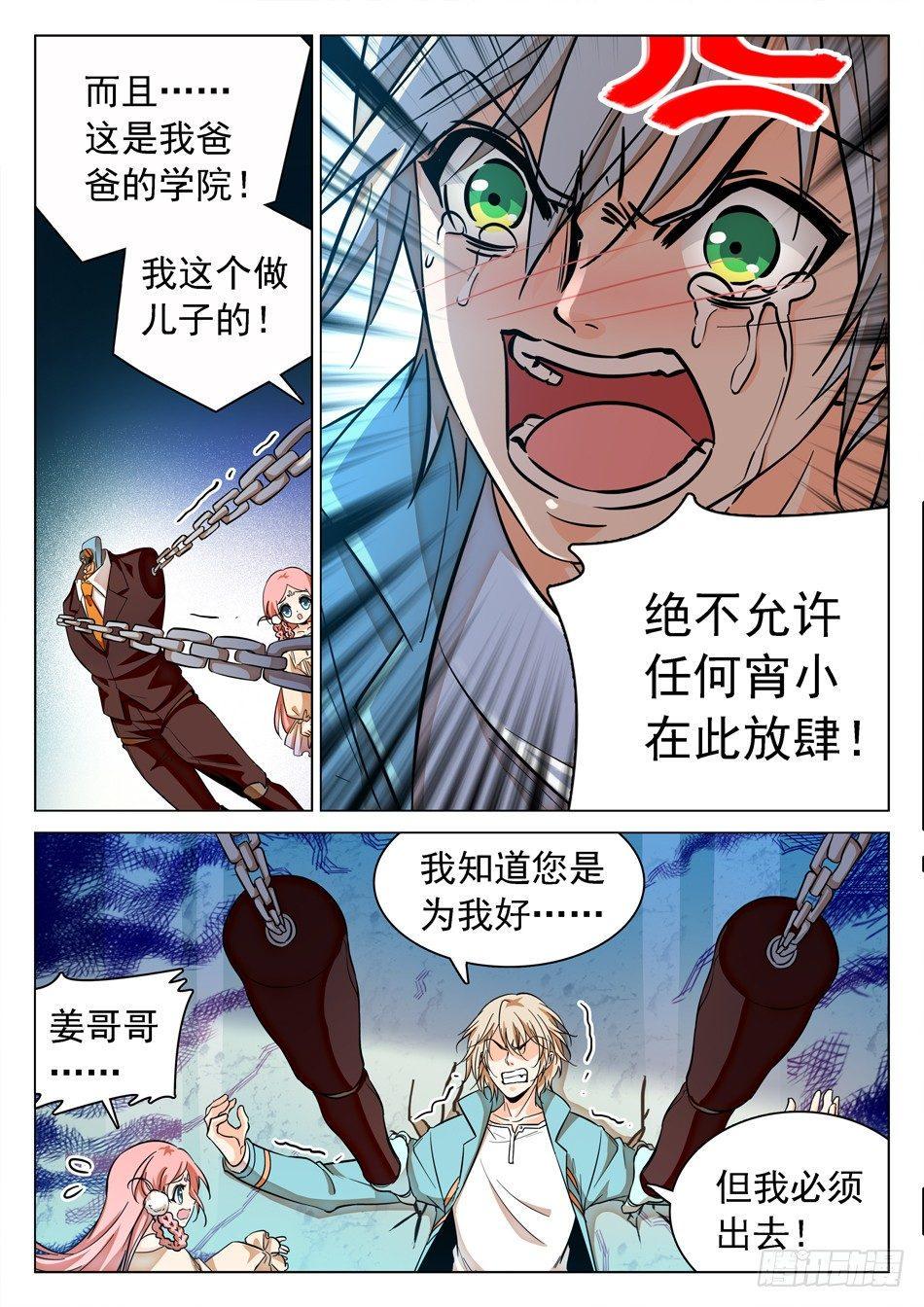 《神仙技术学院》漫画最新章节118 同意出战免费下拉式在线观看章节第【13】张图片