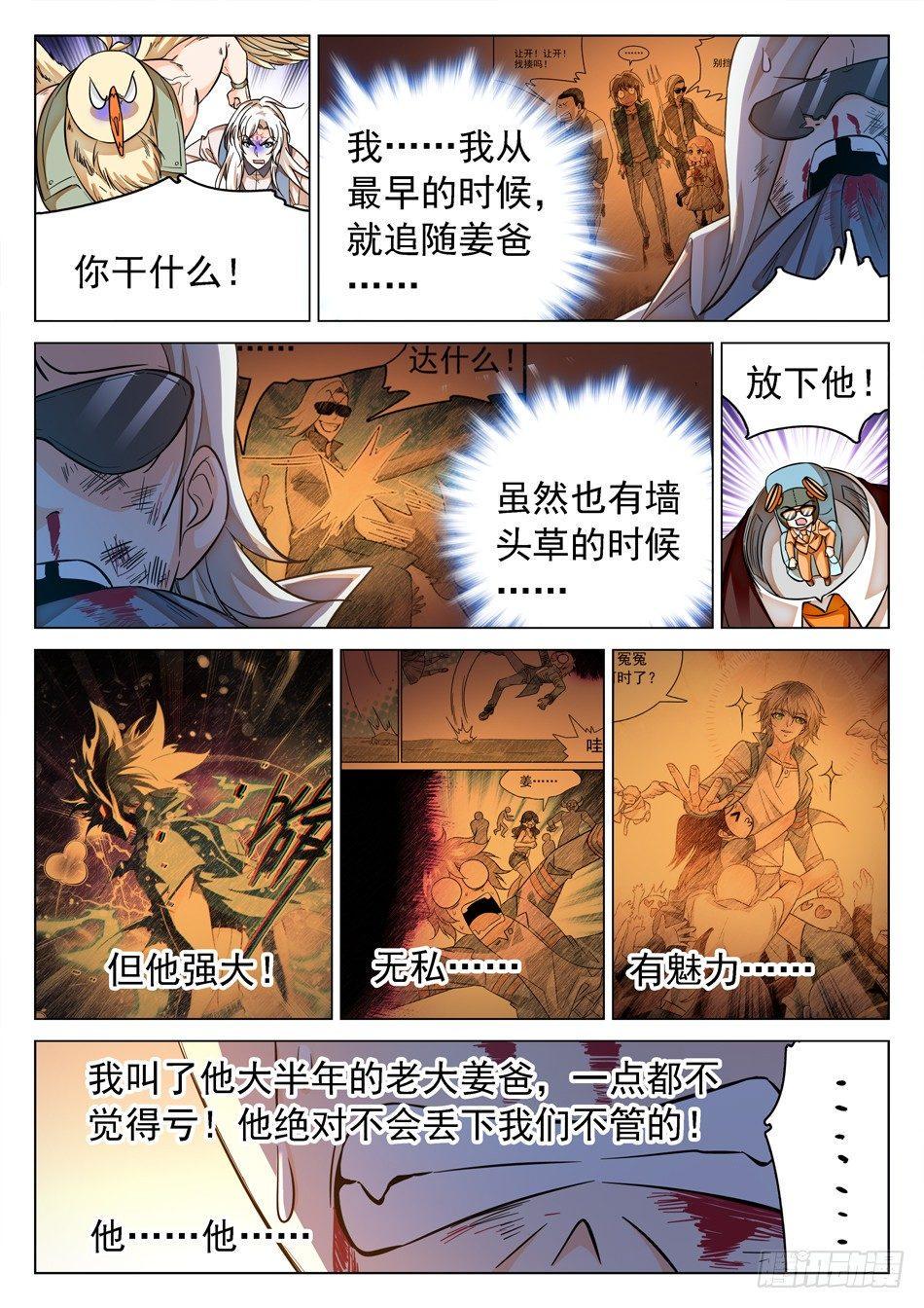 《神仙技术学院》漫画最新章节118 同意出战免费下拉式在线观看章节第【8】张图片