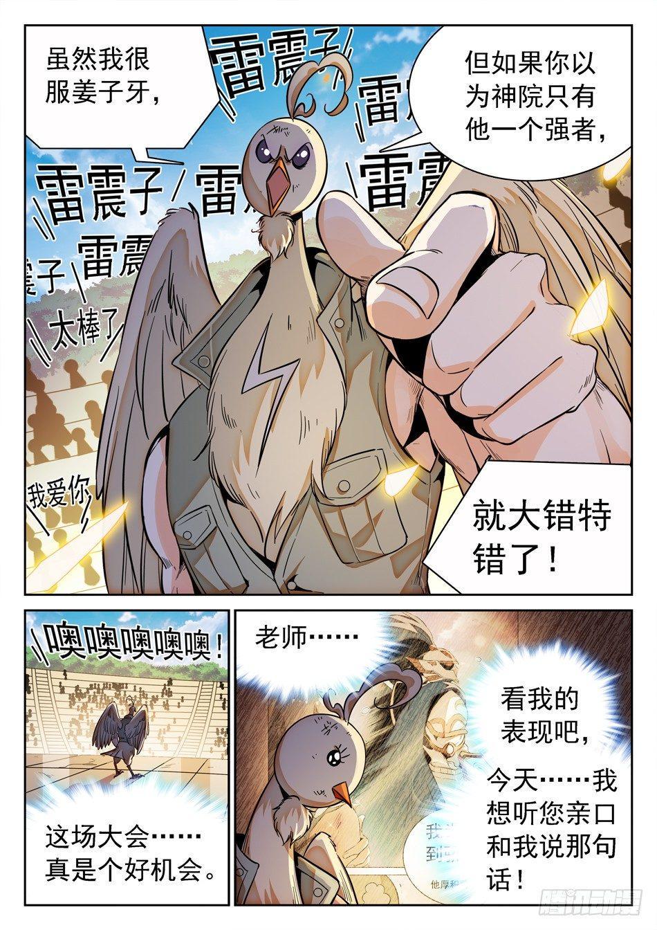 《神仙技术学院》漫画最新章节119 神院的实力免费下拉式在线观看章节第【10】张图片