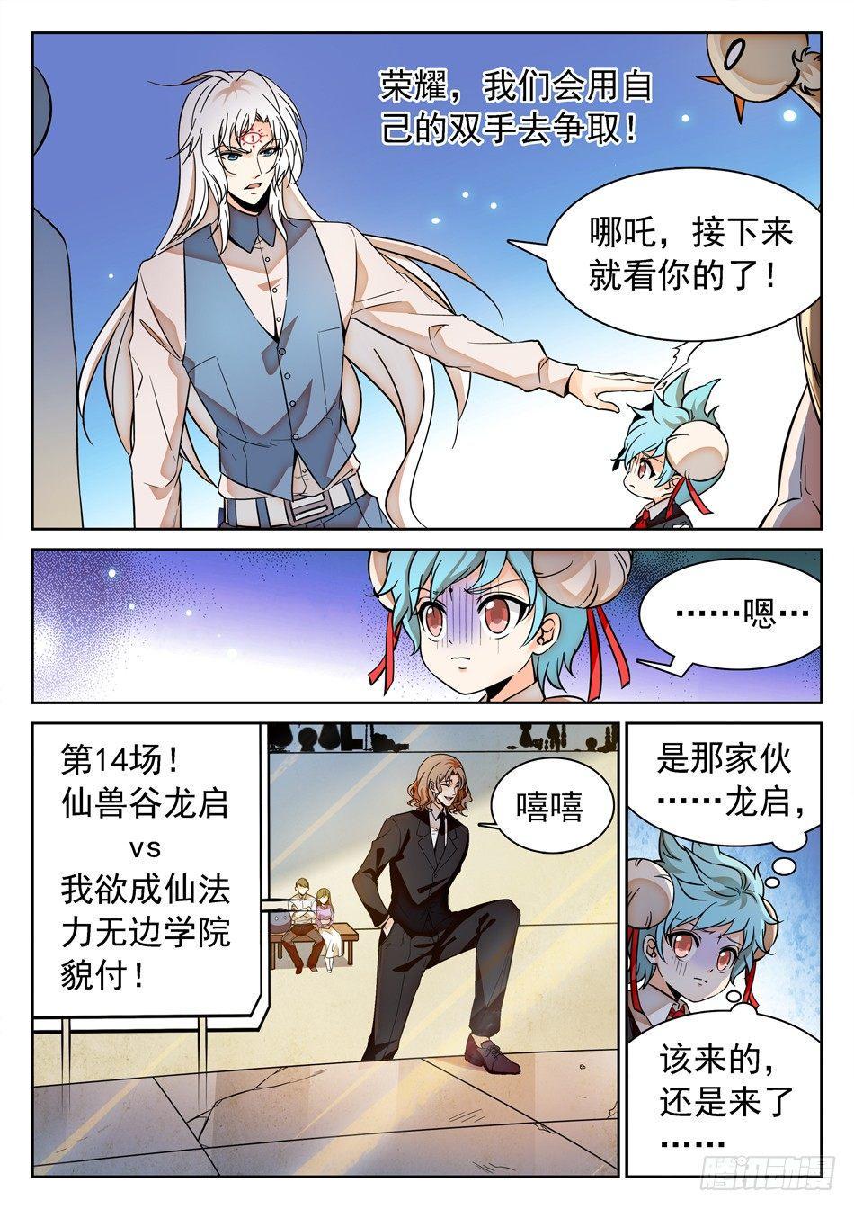 《神仙技术学院》漫画最新章节119 神院的实力免费下拉式在线观看章节第【13】张图片