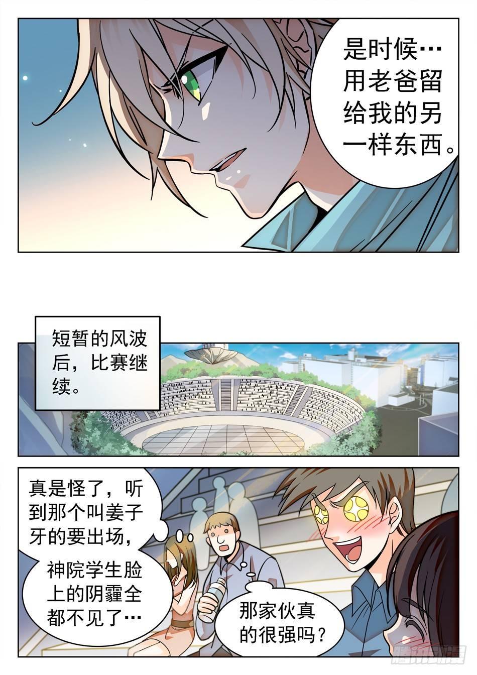 《神仙技术学院》漫画最新章节119 神院的实力免费下拉式在线观看章节第【7】张图片