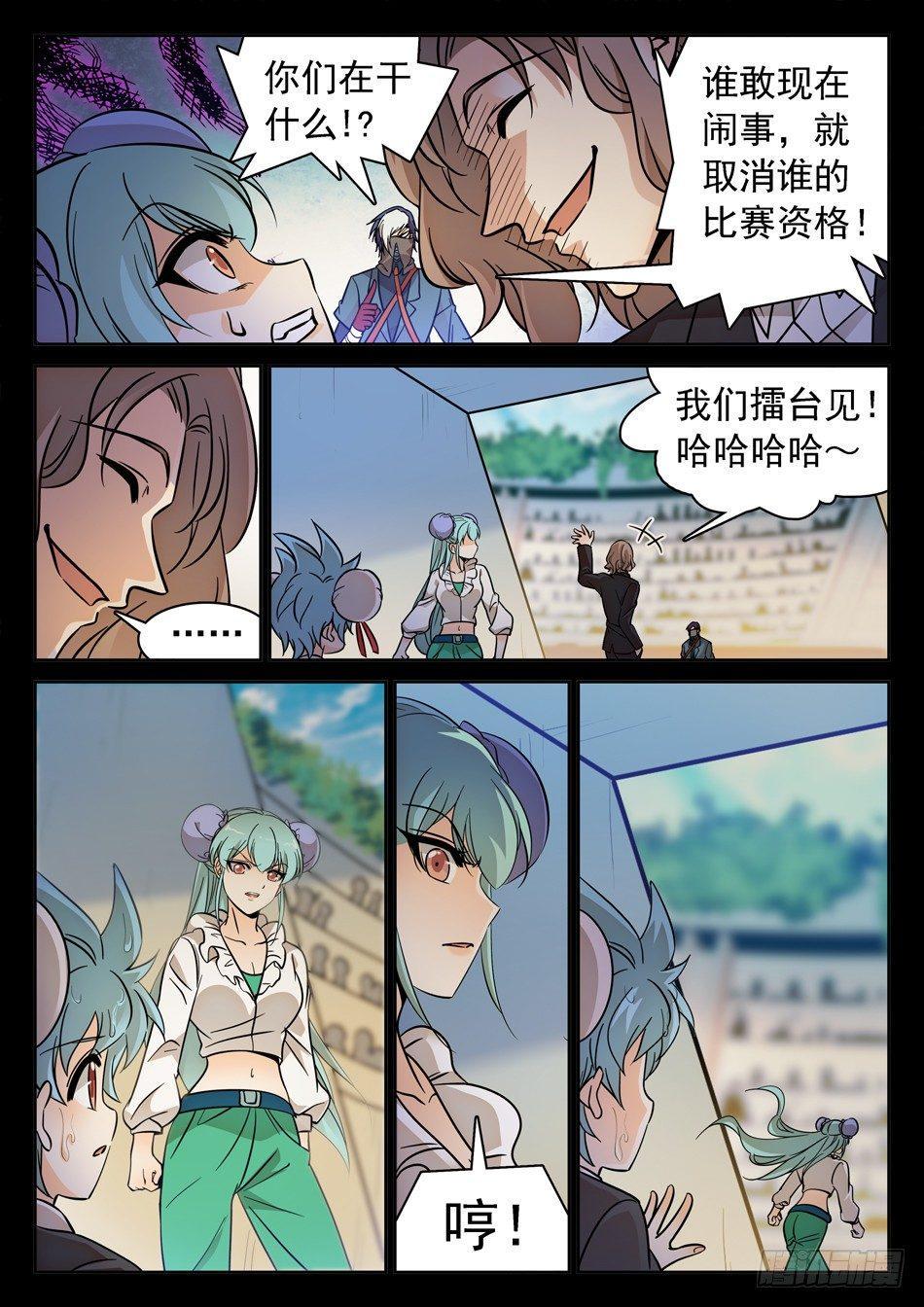 《神仙技术学院》漫画最新章节120 未婚夫？免费下拉式在线观看章节第【10】张图片