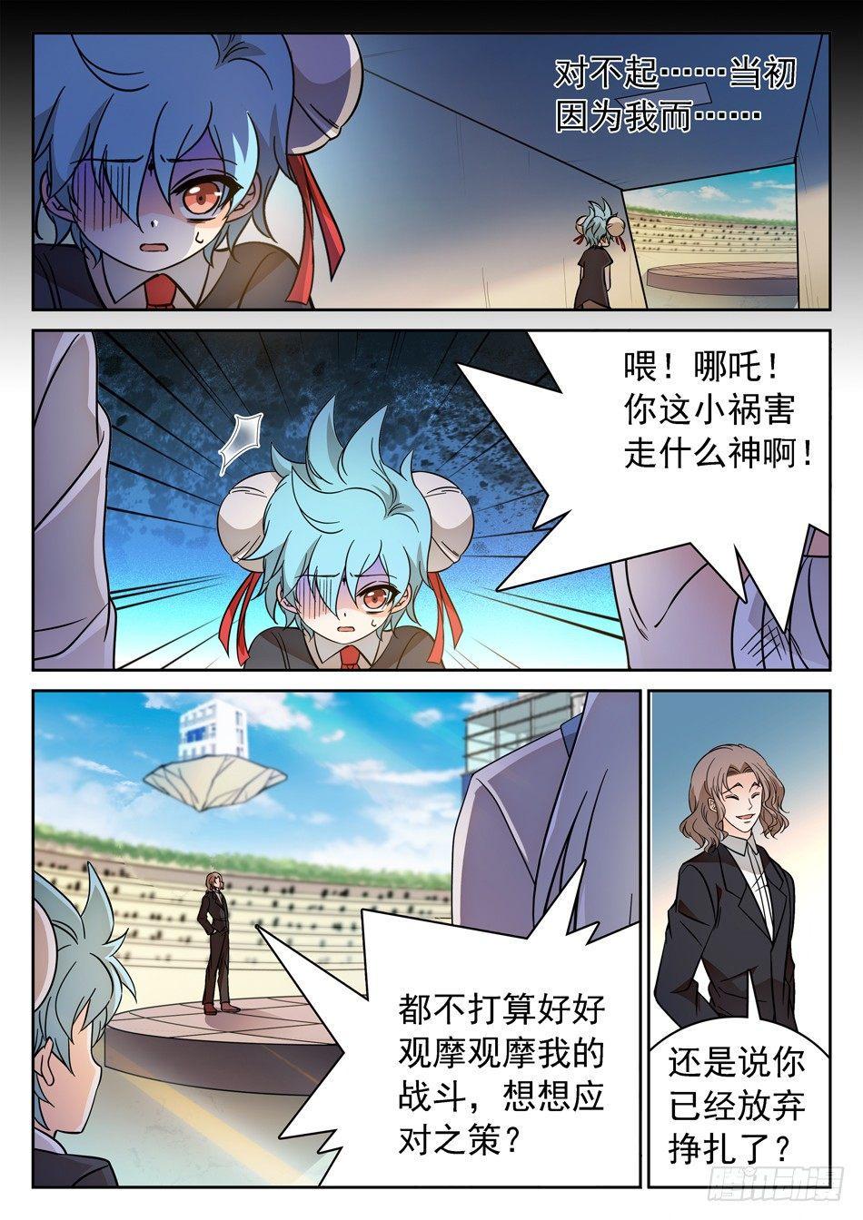 《神仙技术学院》漫画最新章节120 未婚夫？免费下拉式在线观看章节第【11】张图片