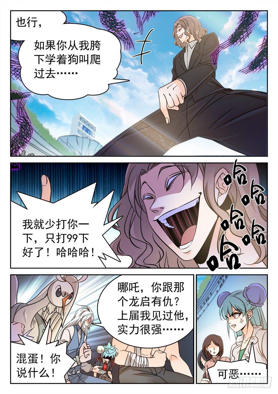 《神仙技术学院》漫画最新章节120 未婚夫？免费下拉式在线观看章节第【12】张图片