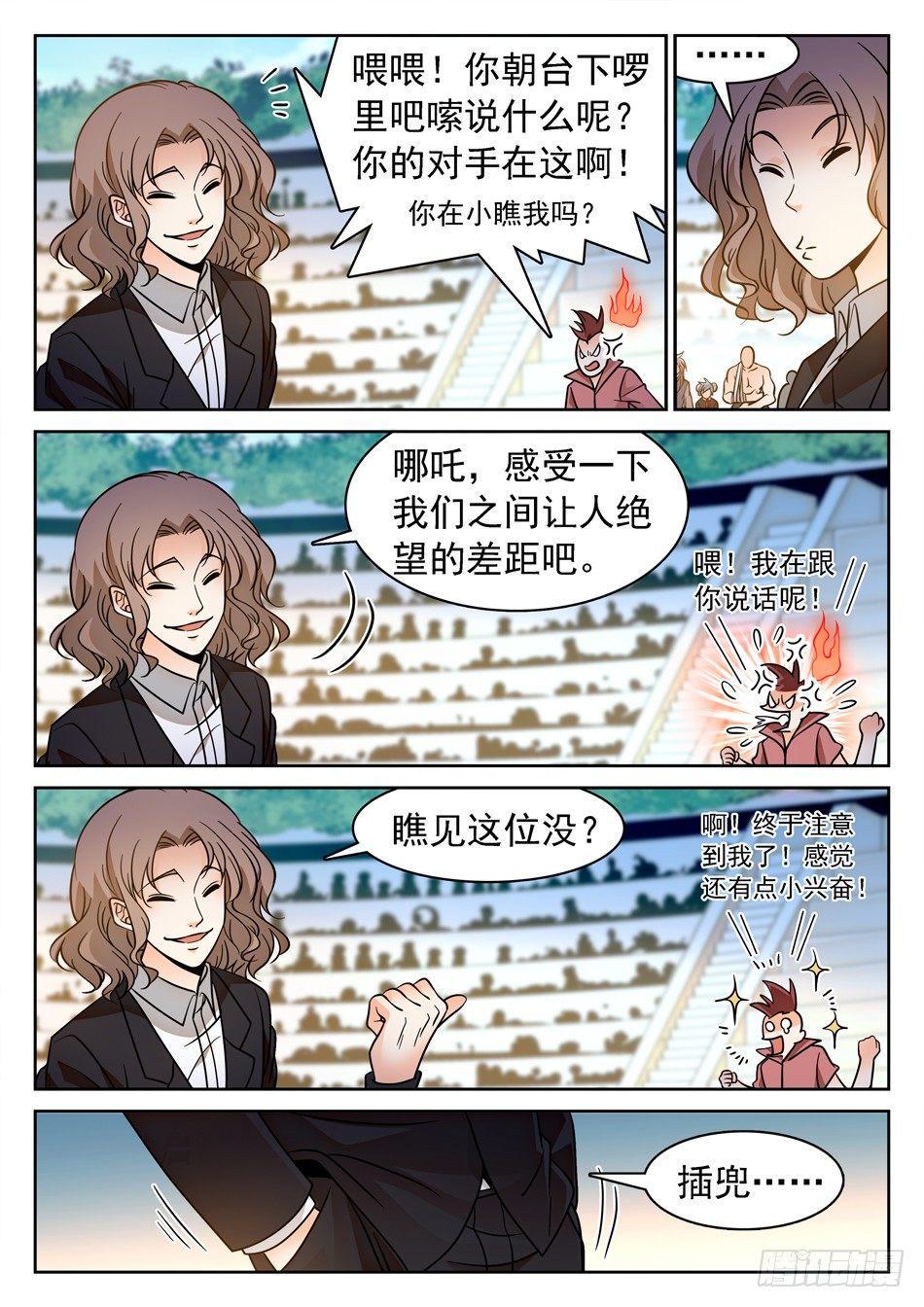 《神仙技术学院》漫画最新章节120 未婚夫？免费下拉式在线观看章节第【13】张图片