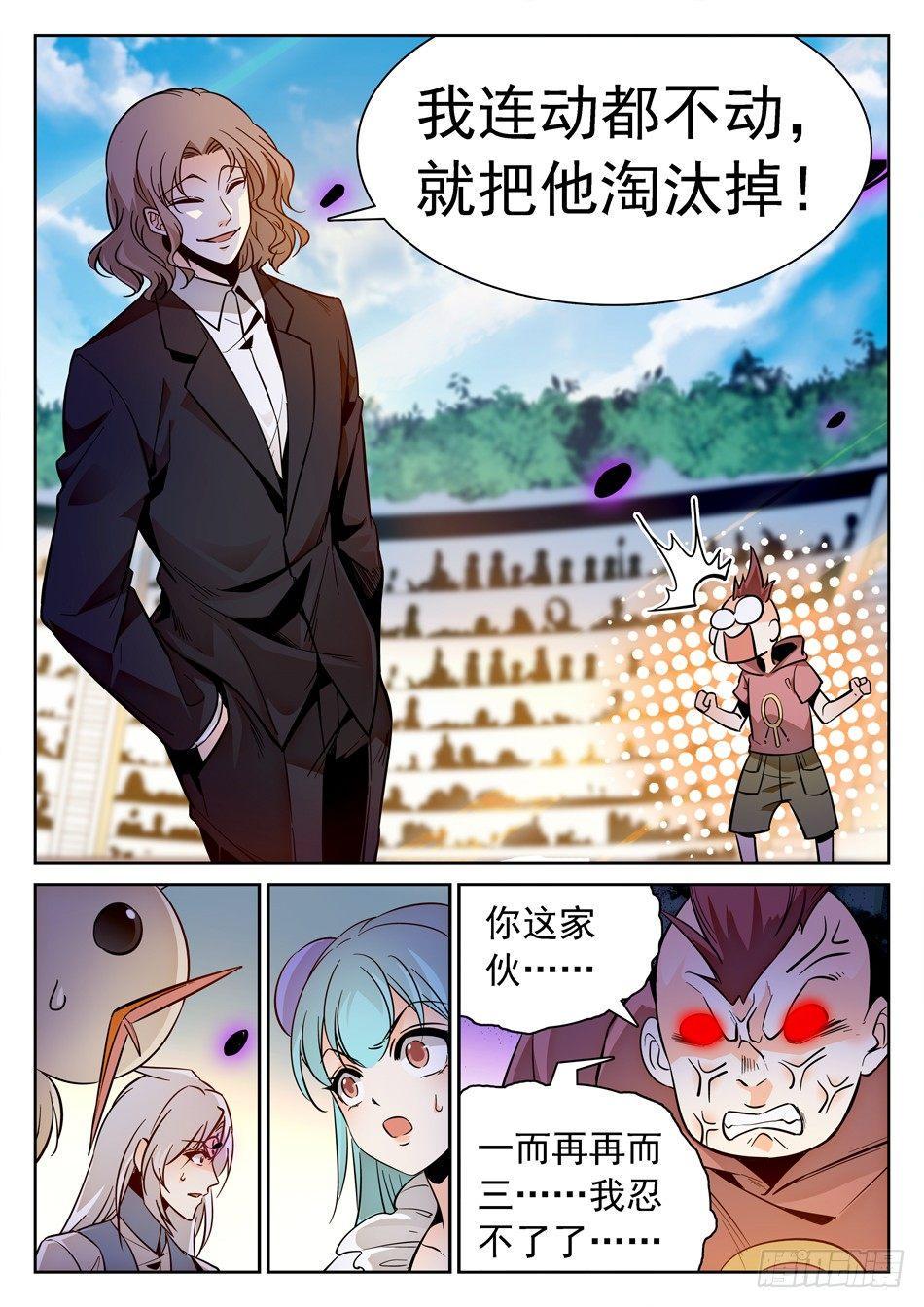 《神仙技术学院》漫画最新章节120 未婚夫？免费下拉式在线观看章节第【14】张图片