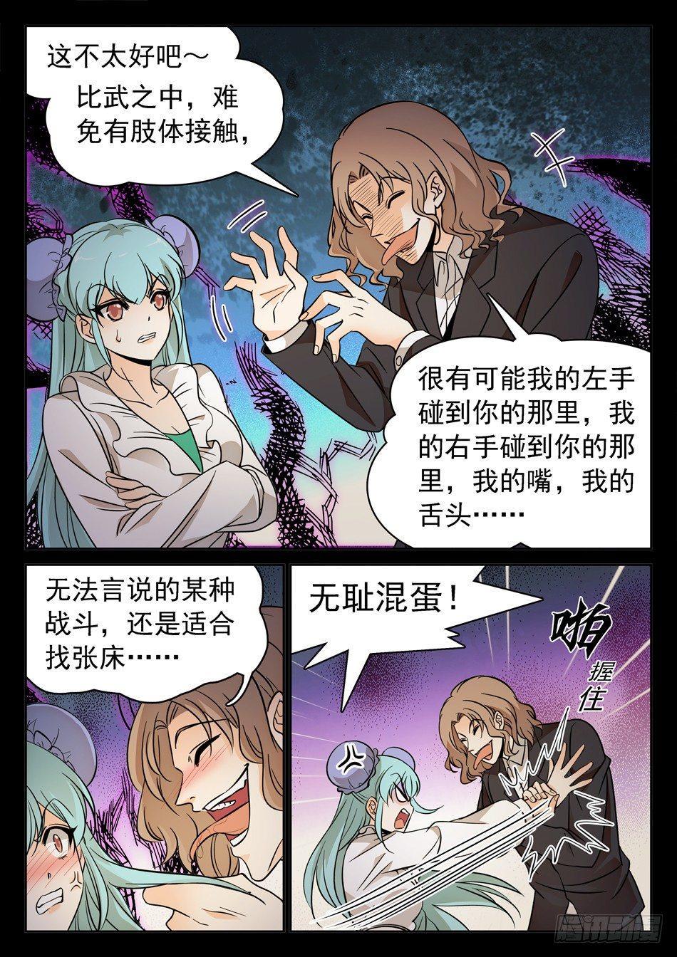 《神仙技术学院》漫画最新章节120 未婚夫？免费下拉式在线观看章节第【8】张图片