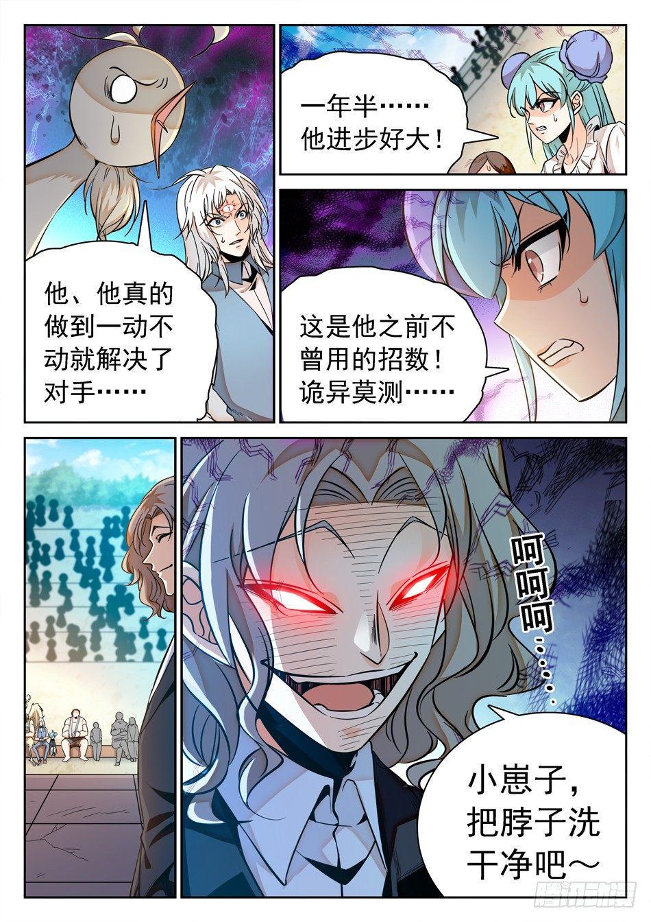 《神仙技术学院》漫画最新章节121 小小水坑，真的是坑免费下拉式在线观看章节第【11】张图片