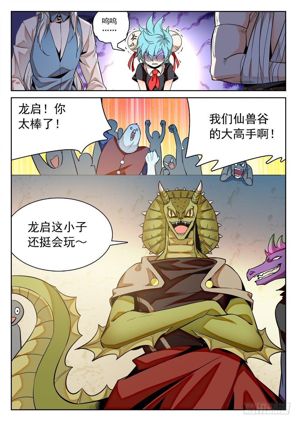 《神仙技术学院》漫画最新章节121 小小水坑，真的是坑免费下拉式在线观看章节第【12】张图片