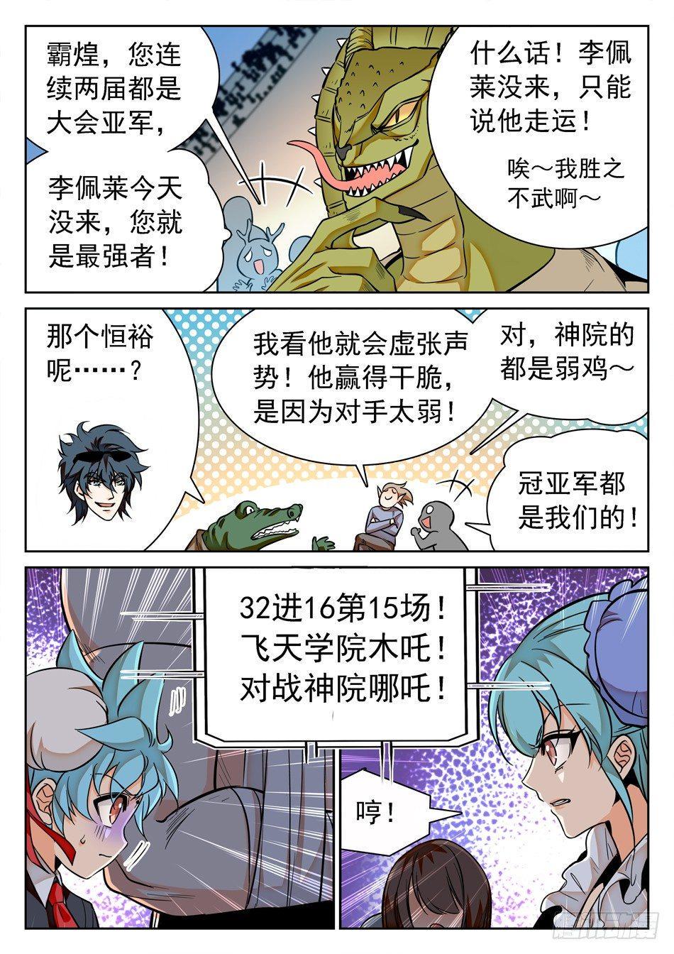 《神仙技术学院》漫画最新章节121 小小水坑，真的是坑免费下拉式在线观看章节第【13】张图片