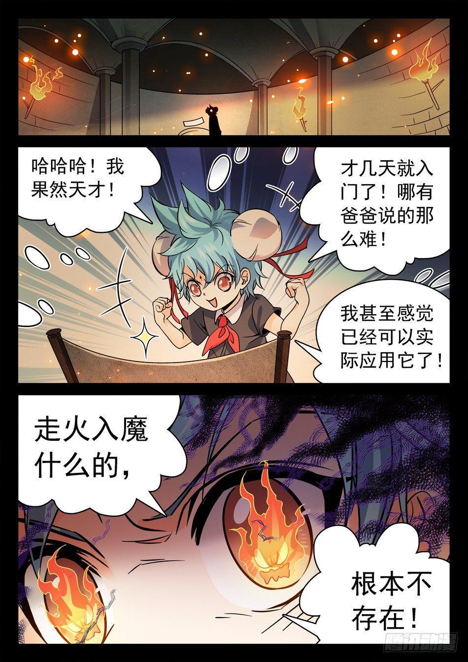 《神仙技术学院》漫画最新章节122 “三分之术”免费下拉式在线观看章节第【6】张图片