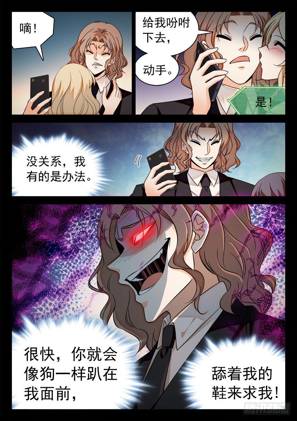 《神仙技术学院》漫画最新章节123 阴险之辈免费下拉式在线观看章节第【11】张图片