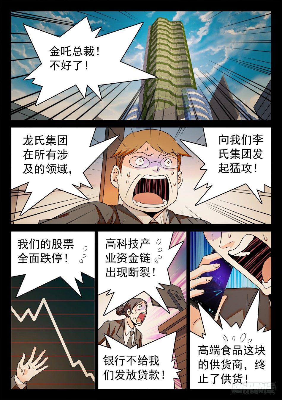 《神仙技术学院》漫画最新章节123 阴险之辈免费下拉式在线观看章节第【12】张图片