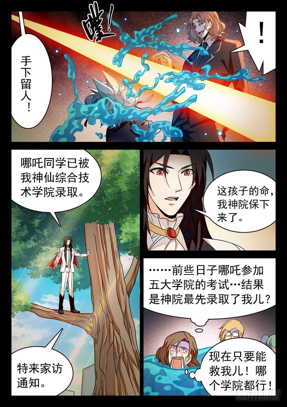 《神仙技术学院》漫画最新章节123 阴险之辈免费下拉式在线观看章节第【6】张图片