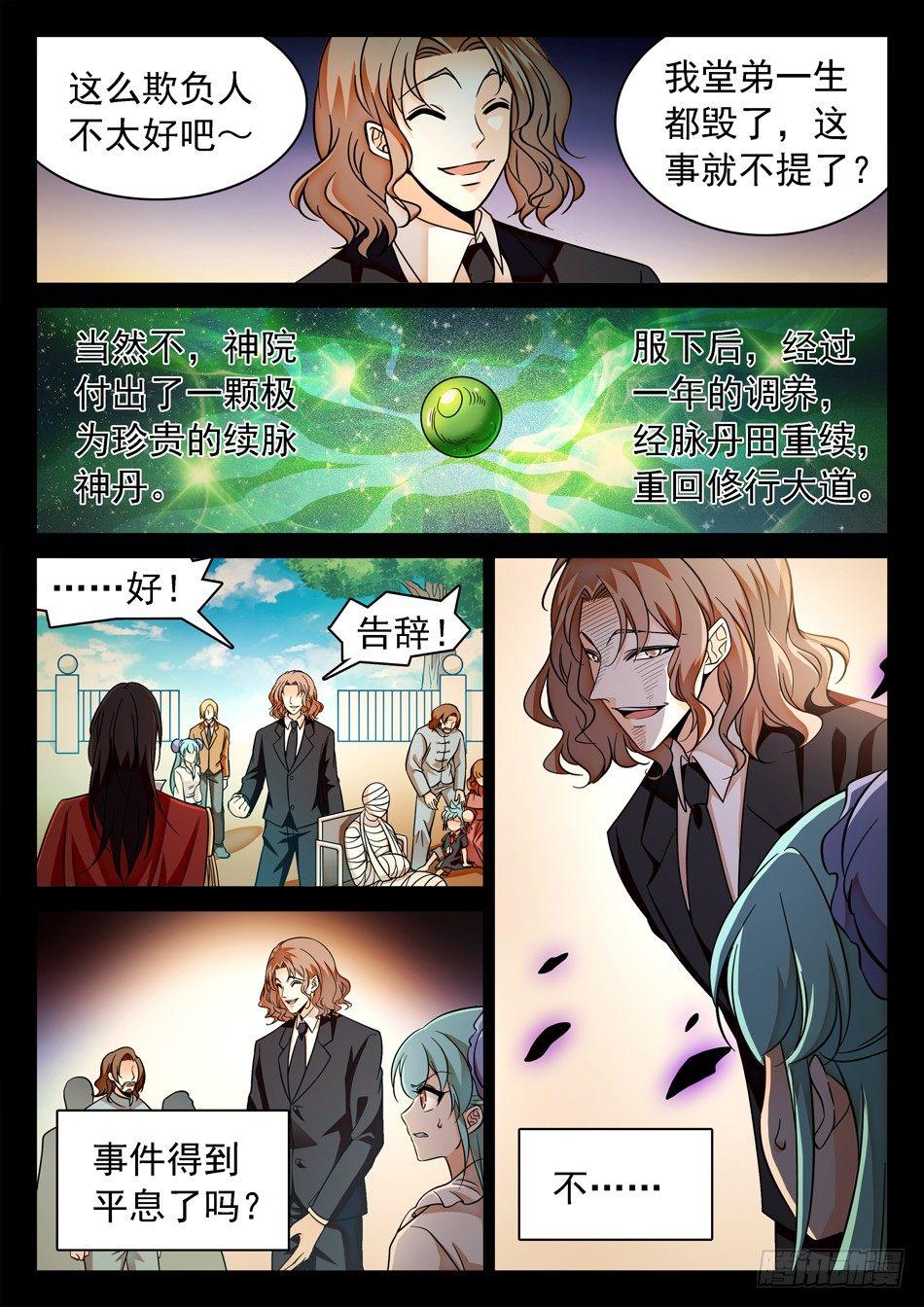 《神仙技术学院》漫画最新章节123 阴险之辈免费下拉式在线观看章节第【7】张图片