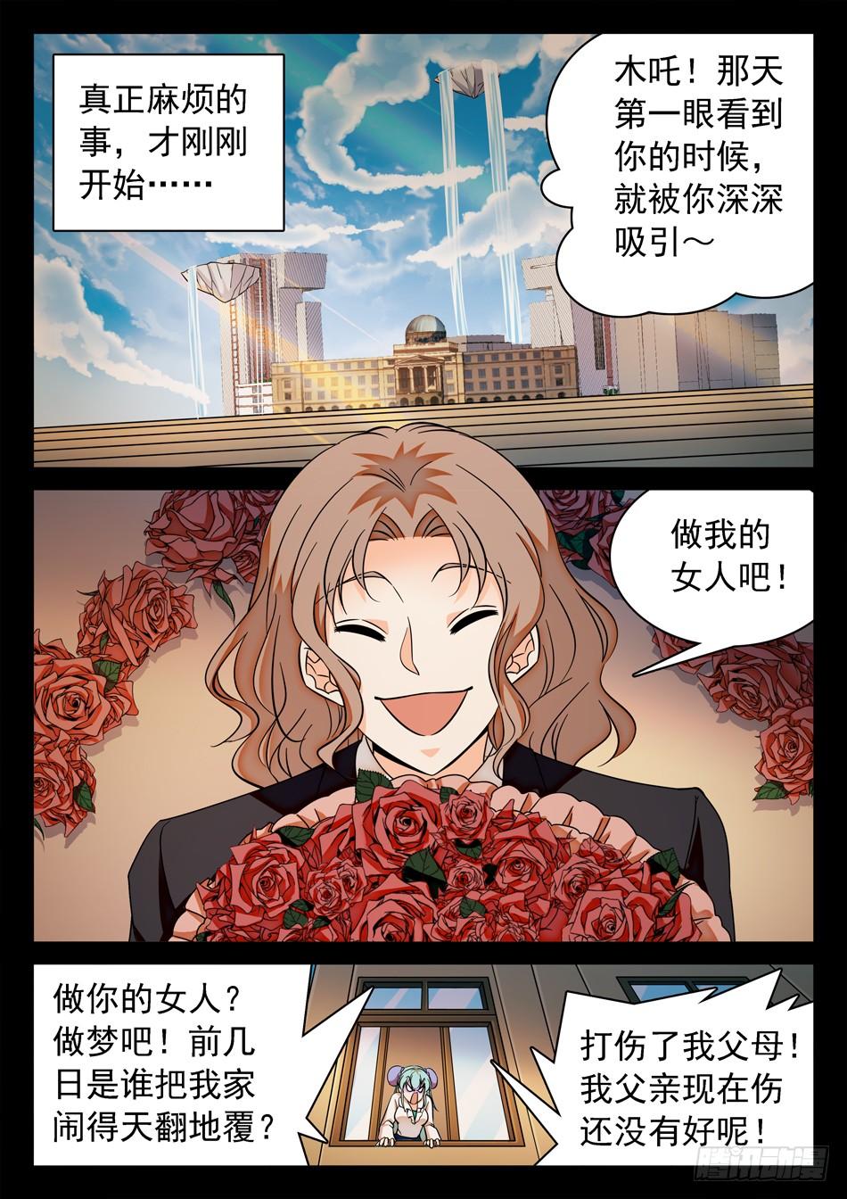 《神仙技术学院》漫画最新章节123 阴险之辈免费下拉式在线观看章节第【8】张图片